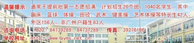 2016年广东番禺中学招生简章