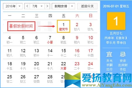 2016年宿迁市中小学暑假放假时间安排表