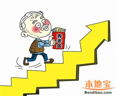 2016年企退职员根基养老金涨了 养老金进步10%