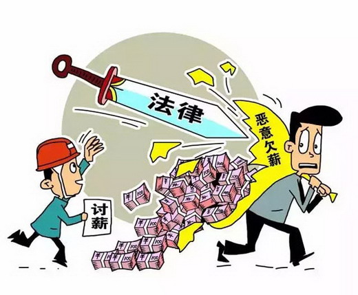 拖欠农民工工资的后果，农民如何合法讨薪？