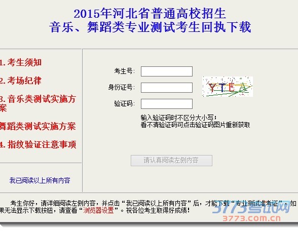 2016年河北省普通高校招生