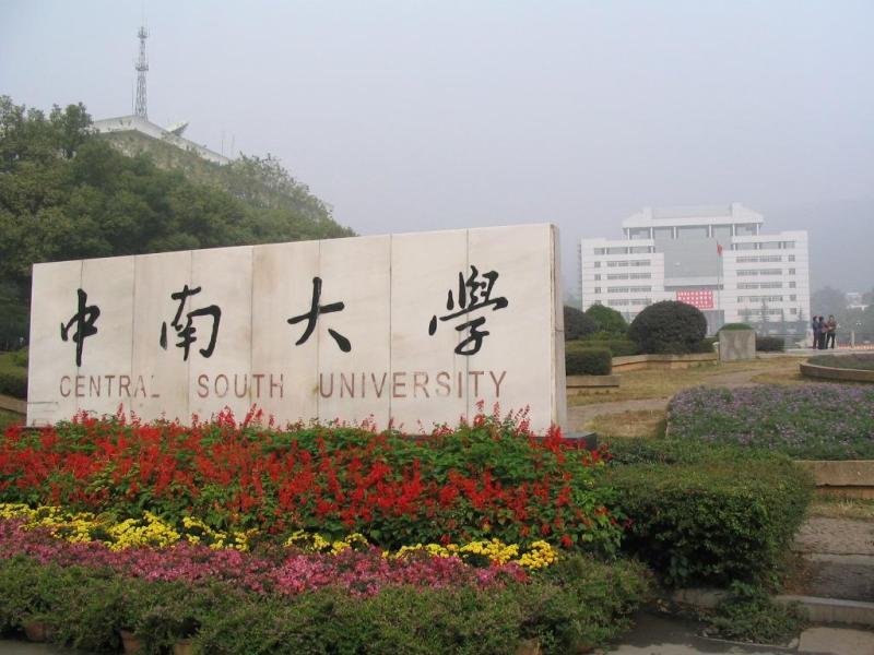 中南大学好不好评价怎么样