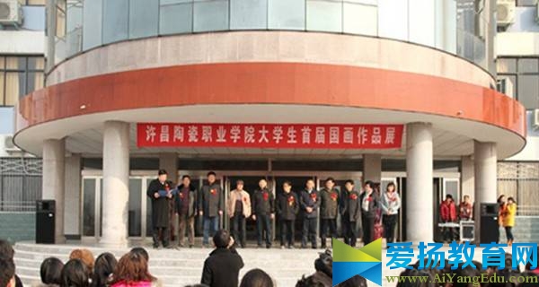 许昌陶瓷职业学院 国画展