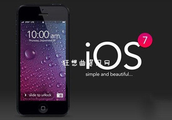 老iPhone升级iOS7后致手机变慢解决方法