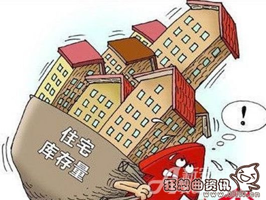 全国楼市去库存排名，全国商品房库存量排名