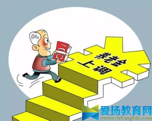 养老金上调最新消息：覆盖五个群体涉及20多万人