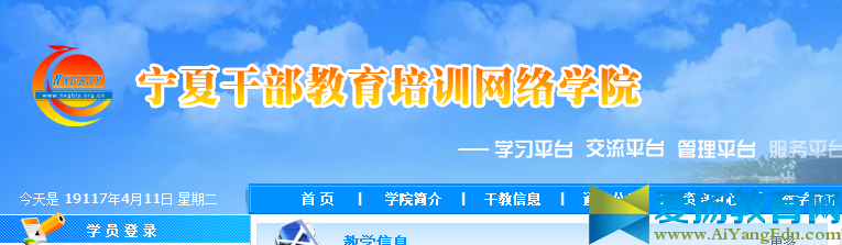 宁夏干部教育培训网络学院首页