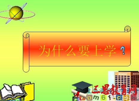 一年级语文<em>入学</em>教育课件-人教版小学语文一年