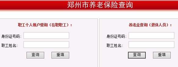 2014郑州养老保险查询小我私人账户