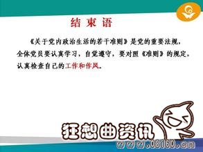 党内政治生活若干准则，对加强党内政治生活的理性思考