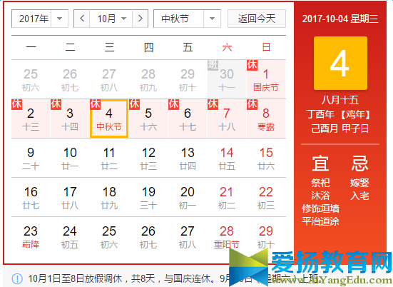 2017年中秋节是几月几号