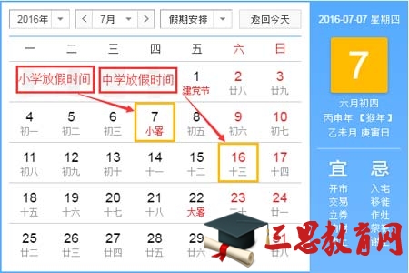 内江市2016年中小学什么时间放暑假？