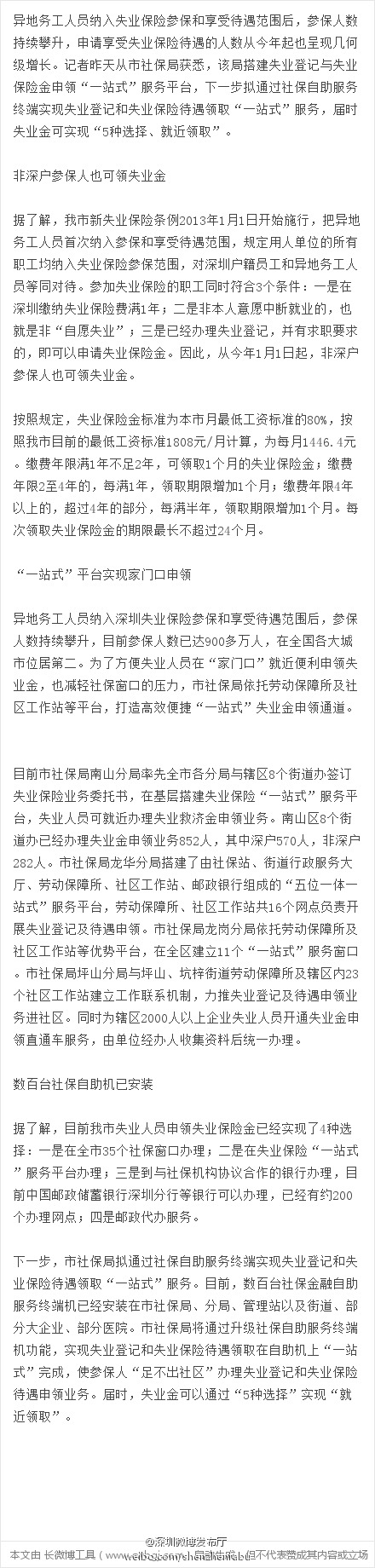 深圳失业金可通过5种方式领取