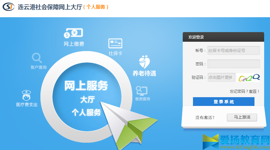 连云港社保查询个人账户查询登录入口【官网】