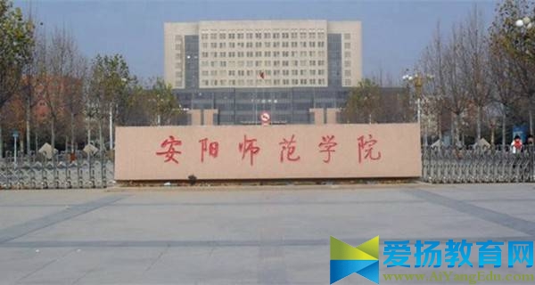 安阳师范学院校门