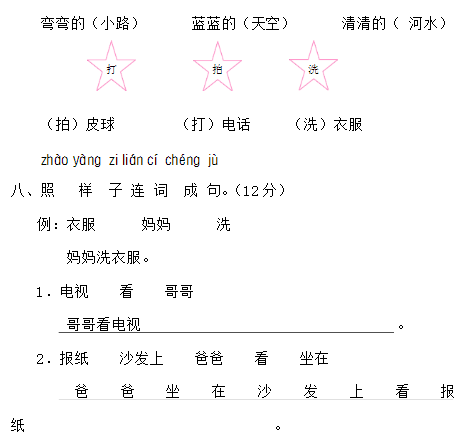 小学一年级语文上册期末试卷及答案卷一(人教版)