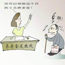 2015企业养老金调整最新消息：退休人员涨工资 养老金改革新政策