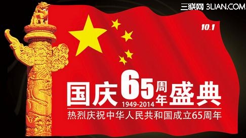 65周年国庆节手抄报版面设计边框图案资料2014                 快车教育