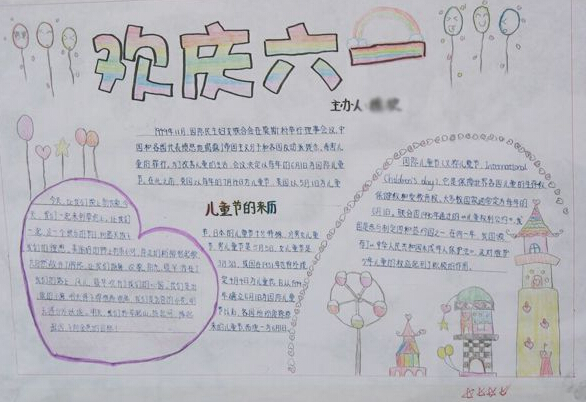 2015六一儿童节手抄报精选 小学生手抄报