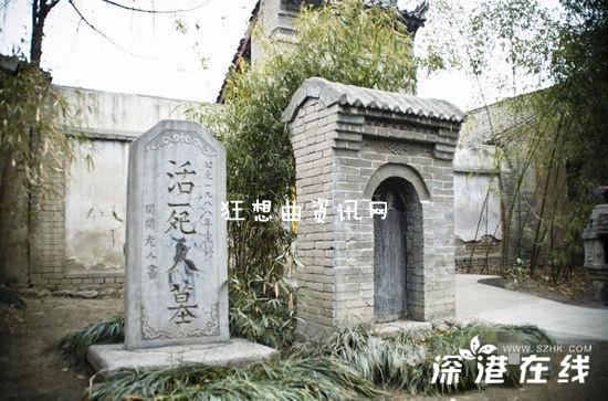 【活死人墓】活人被盗名 活死人墓变相权力寻租图片