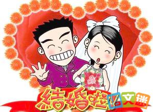 新婚祝福语四字