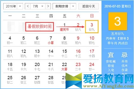 雅安市中小学2016年暑假放假时间安排