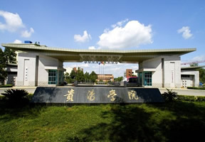 贵阳学院