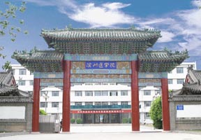 滨州医学院