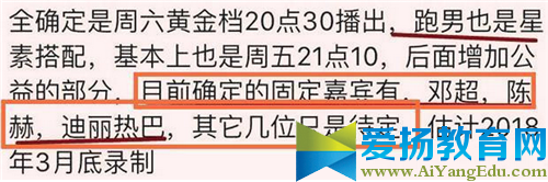 奔跑吧兄弟第六季签约嘉宾名单 奔跑吧6录制播放时间介绍