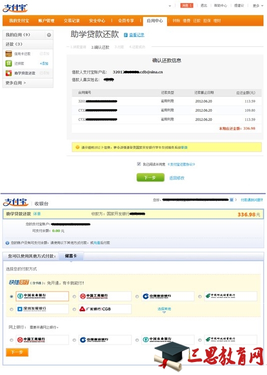 国家开发银行生源地信用助学贷款还款指南