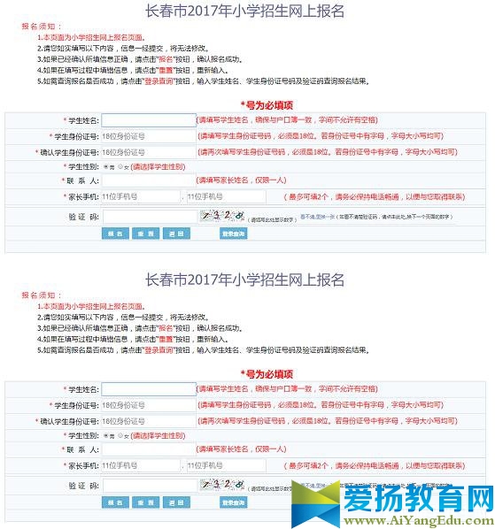 长春教育网报名系统