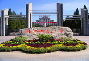 北京科技大学