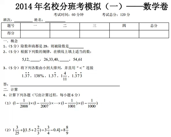 2015小升初名校分班考试模拟题数学卷