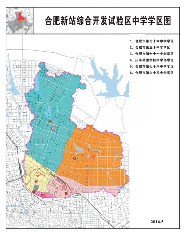 2016年合肥新站区中小学学区划分招生范围