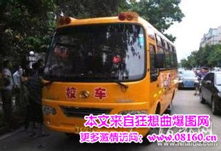 5岁女童被校车碾死，河南警车碾压女童