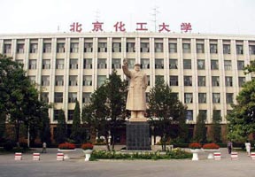 北京化工大学