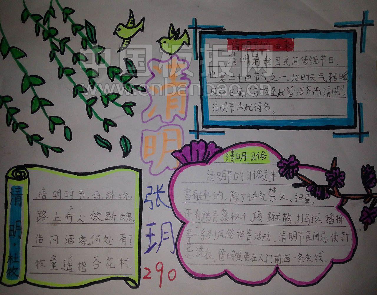 小学清明节手抄报边框内容花边图案作品大全