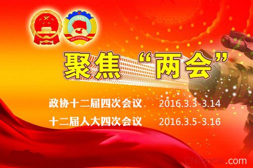 2016年全国两会什么时候结束