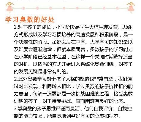 孩子几年级开始学奥数 为什么要学奥数