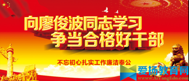 廖俊波先进事迹心得体会范文10篇_	廖俊波同志先进事迹心得体会