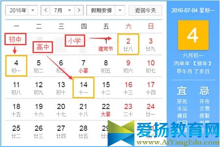 关于2016年宁德中小学暑假放假时间的通知