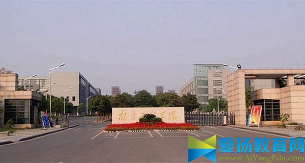 南京工程学院 学校大门