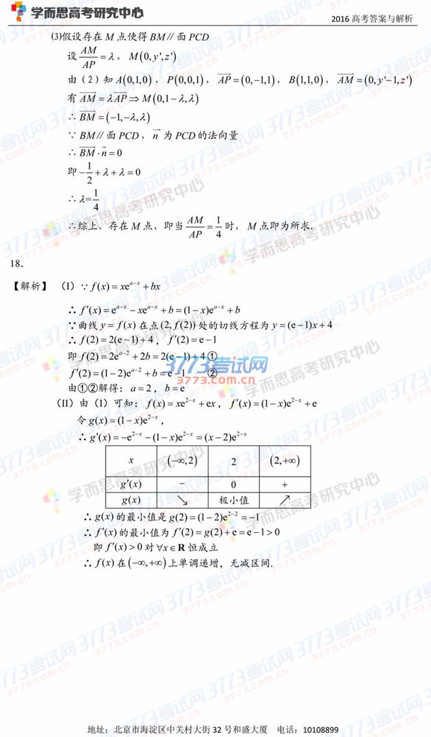 2016年高考北京理科数学试卷答案与分析