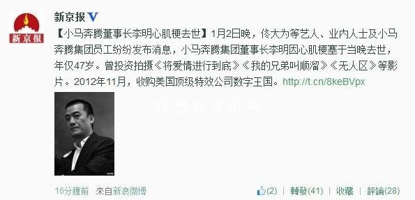 李明简历照片家庭背景资料 小马奔腾董事长李明心得病肌梗塞死了