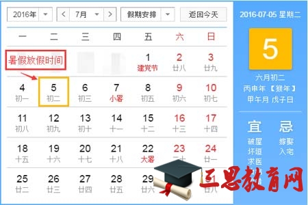 2016年嘉兴市中小学暑假放假时间安排表