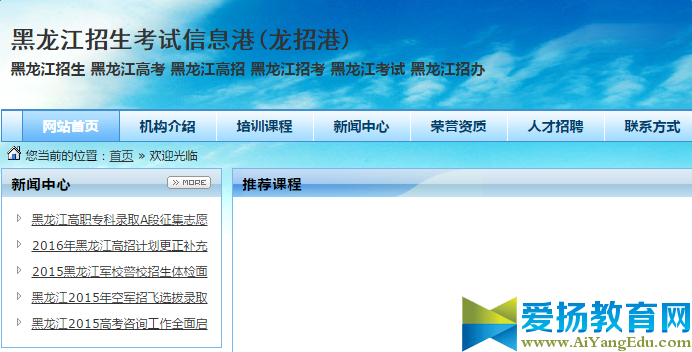 黑龙江招生考试信息港龙招港官网