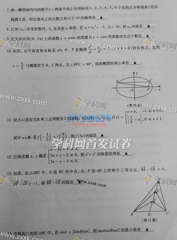 2016年江苏数学高考试题及答案（图片）