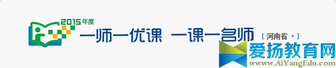 河南省一师一优课一课一名师登陆平台