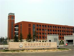 河南师范大学新联学院