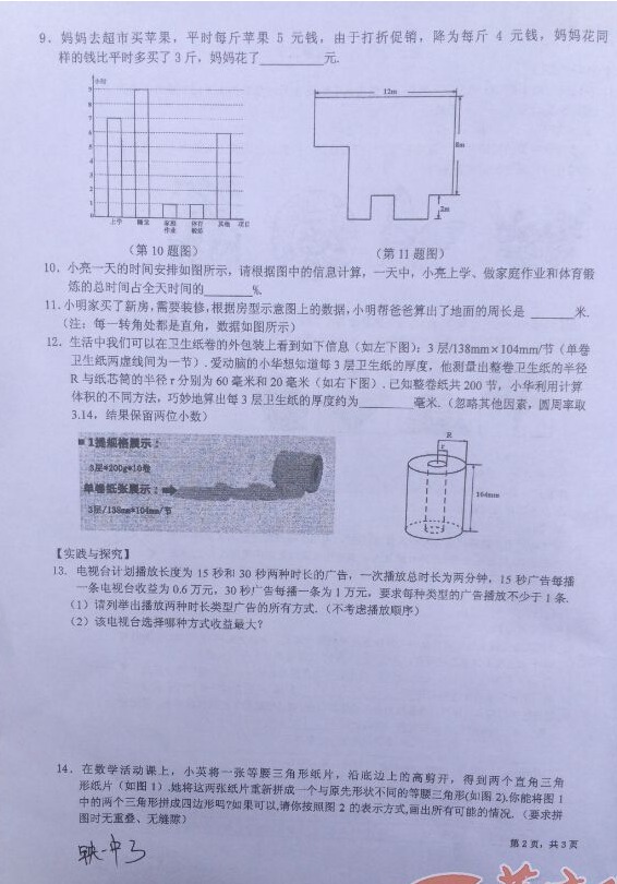 2016年西铁一中小升初5·30综合素质测评内容